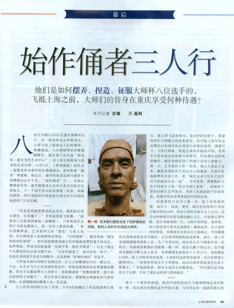 Article in Sports Illustrated (China) with insert photo showing the bust of Chilean tennis player Fernando Rodriguez